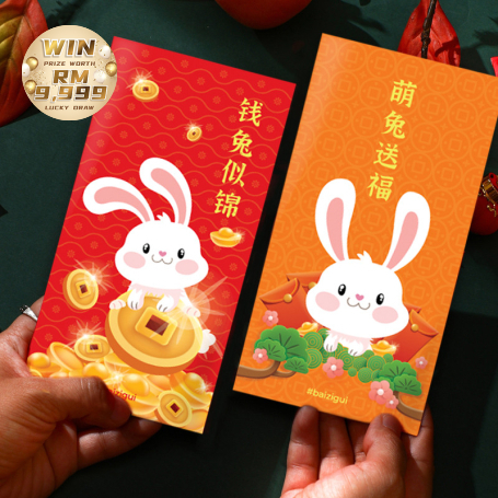 精美兔年红包封(1包)