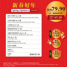 新春好年 | 新春礼盒