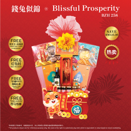 钱兔似锦 | 新春礼篮