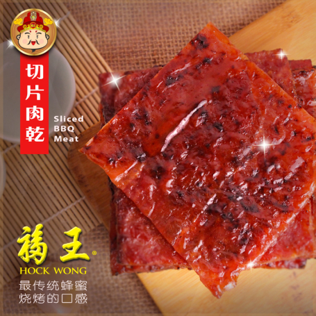 福王财神 炭烤切片肉干 (买一送一)
