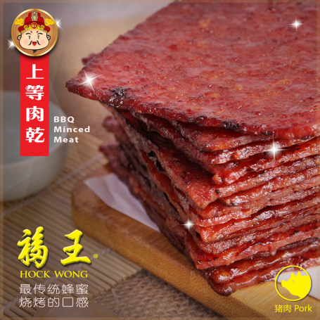 福王财神 上等猪肉碎肉干 (买一送一)