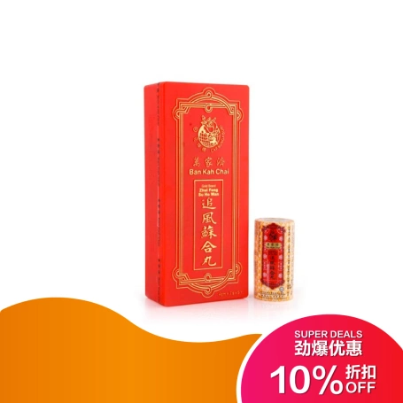 Ban Kah Chai Gold Brand Zhui Feng Su Ho Wan (So Hup Pill)