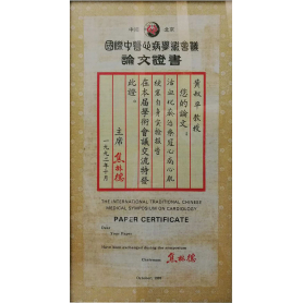 黄叔平活血保安丹