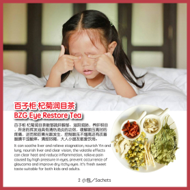 百子柜 杞菊润目茶 2小包