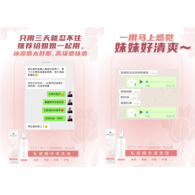 REBORN 私密护理产品系列