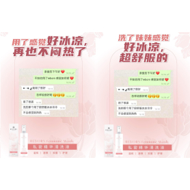 REBORN 私密护理产品系列
