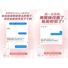 REBORN 私密护理产品系列