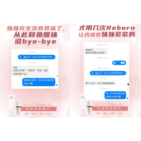 REBORN 私密护理产品系列