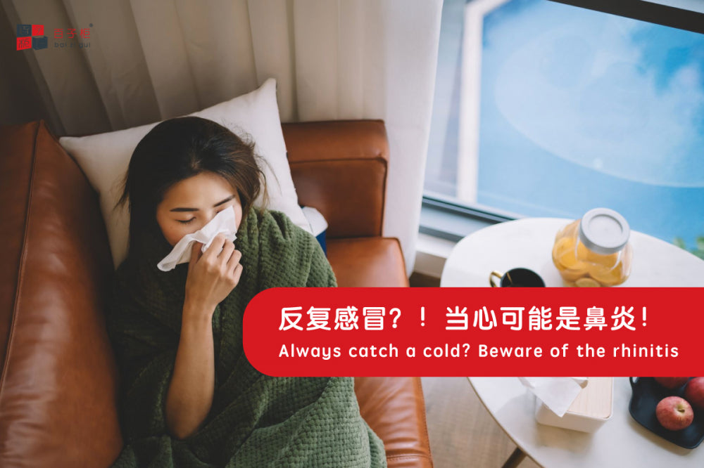 Always catch a cold? Beware of the Rhinitis