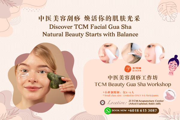 The Secrets of TCM Facial Gua Sha: Natural Beauty Techniques and ZiTCM Workshop Experience