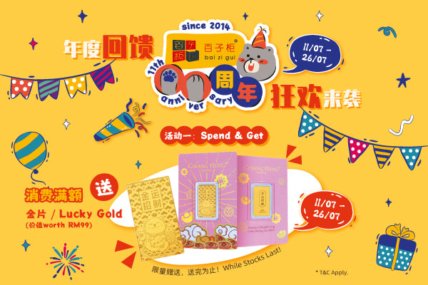 BaiZiGui 11th Anniversary Celebration | Hot Deals, Free Gold, and Up to 90% Off Sitewide!