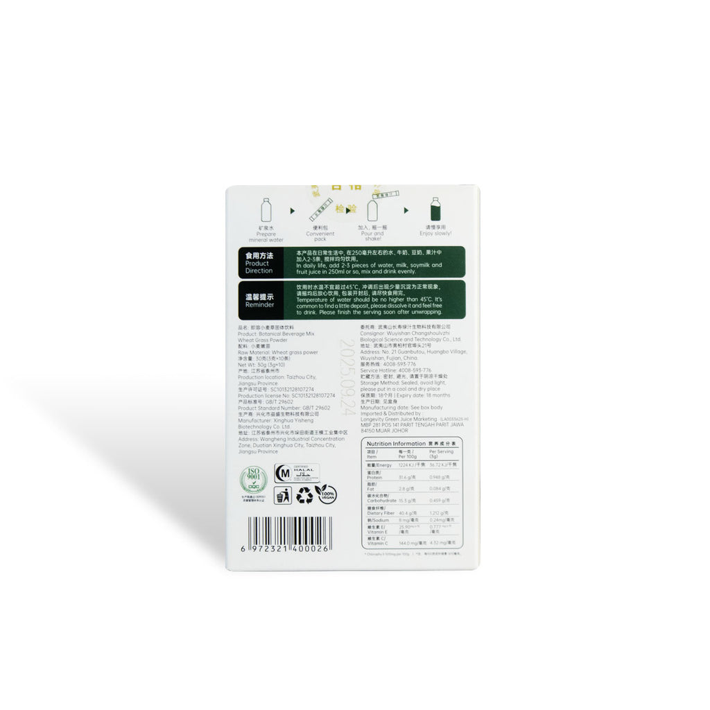 Botanical Beverage Mix Wheat Grass Powder