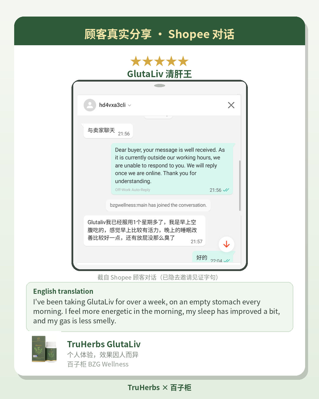 GlutaLiv 清肝王顾客真实分享 · Shopee 对话 | GlutaLiv customer review (Shopee chat)