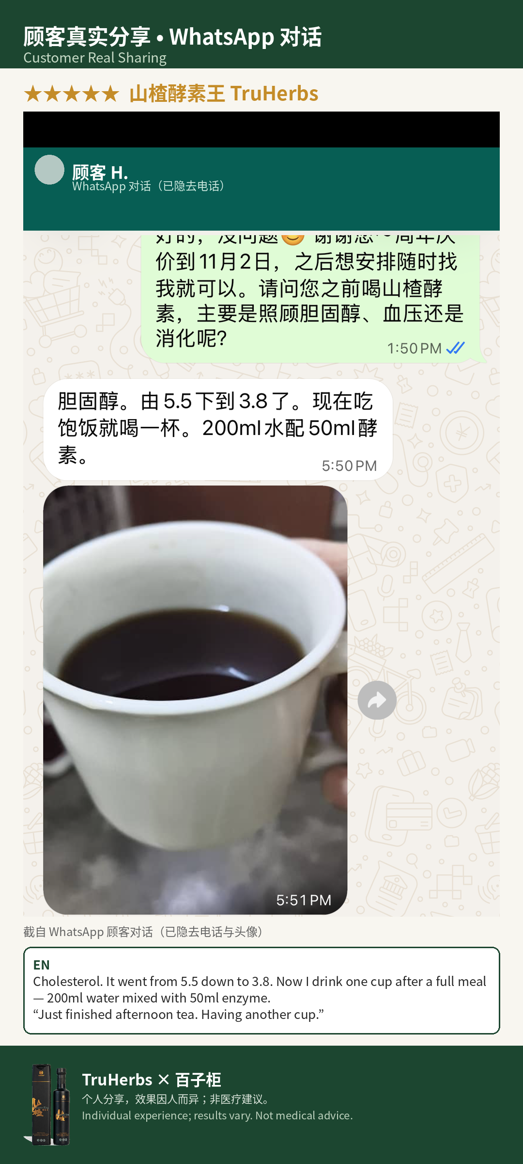 山楂酵素王顾客真实分享 · WhatsApp 对话 | Hawthorn Enzyme King customer review (WhatsApp chat)