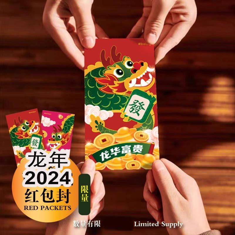 精美马年红包封(1包)