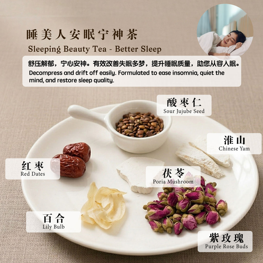 百子柜睡美人安眠宁神茶