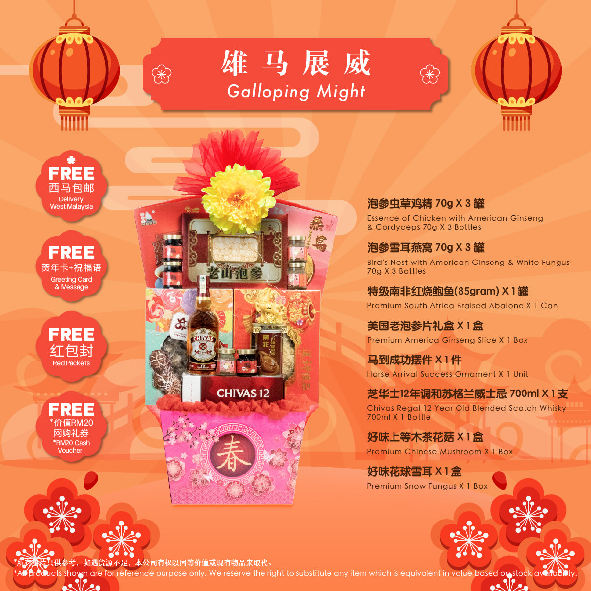 Galloping Might| CNY Hamper