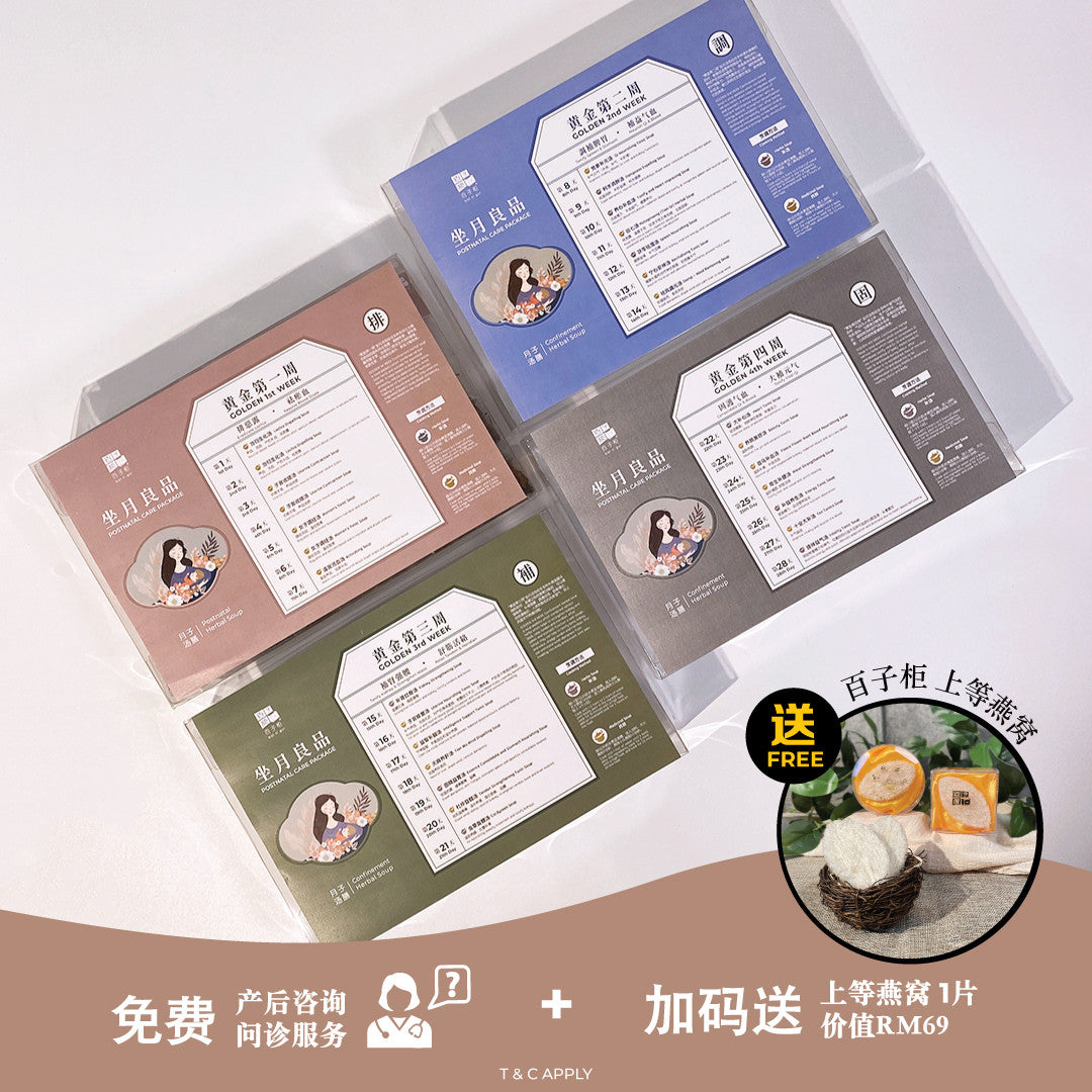 BZG Golden Confinement Herbal Soup