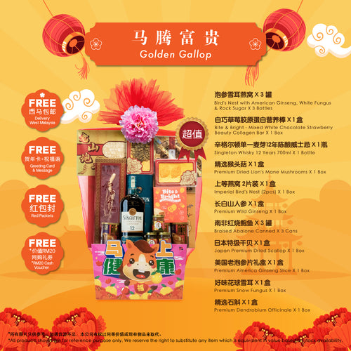 Golden Gallop | CNY Hamper