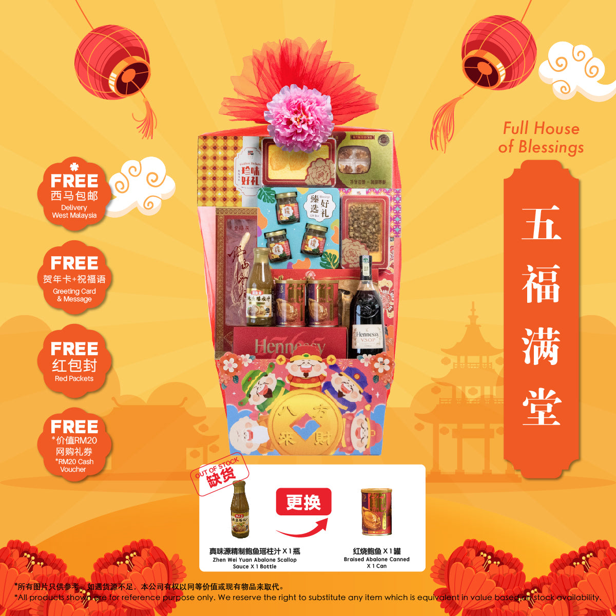 Full House of Blessings | CNY Hamper
