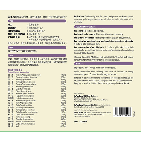 Eu Yan Sang Gold Label Bak Foong Pil ( Kecil Pil )