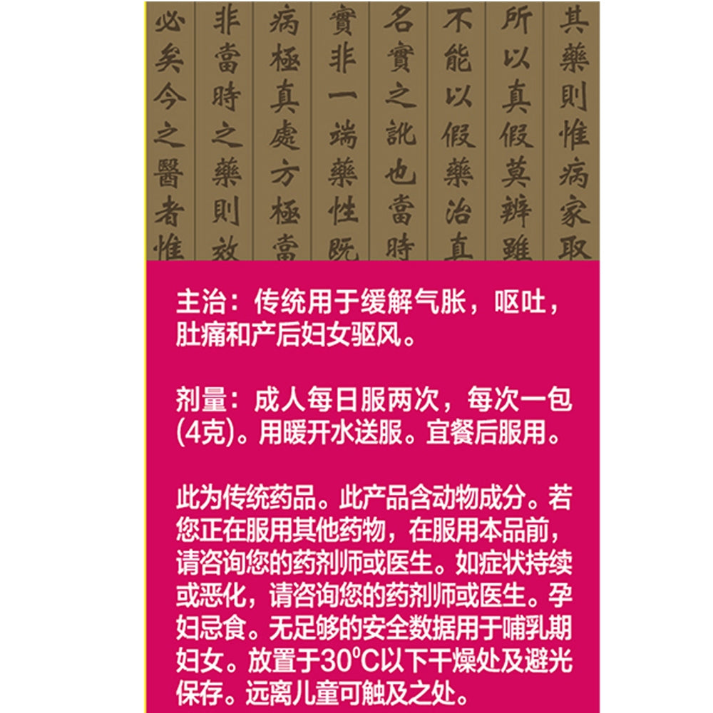 Eu Yan Sang Zhui Feng So Hup Pills