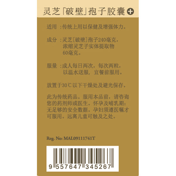 Eu Yan Sang Ling Zhi Cracked Spores Capsules Plus 60 Granules