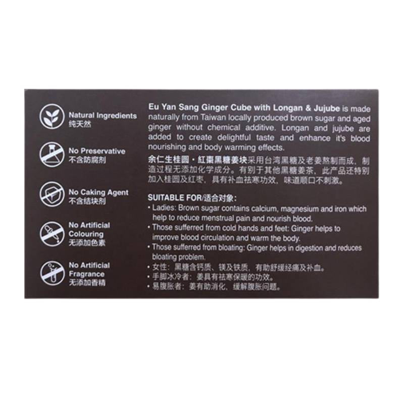 Eu Yan Sang Brown Sugar Ginger Cube With Longan 12 x 35g