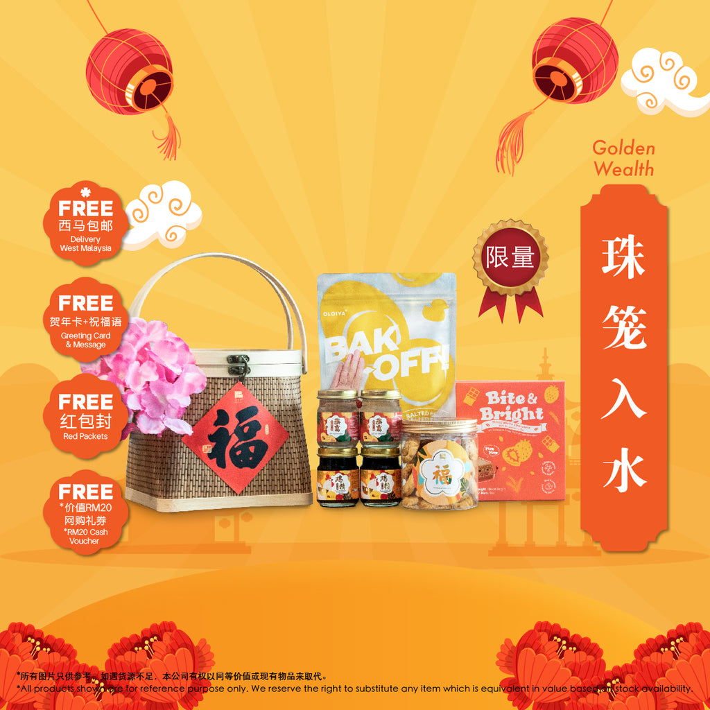 珠笼入水 | 新春礼盒