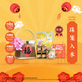 珠笼入水 | 新春礼盒