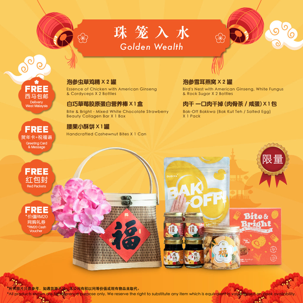 珠笼入水 | 新春礼盒