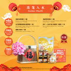 珠笼入水 | 新春礼盒